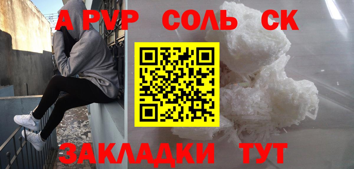 A PVP крисы CK  A-PVP кристаллы  Артём  Вход с VPN  A PVP СК 