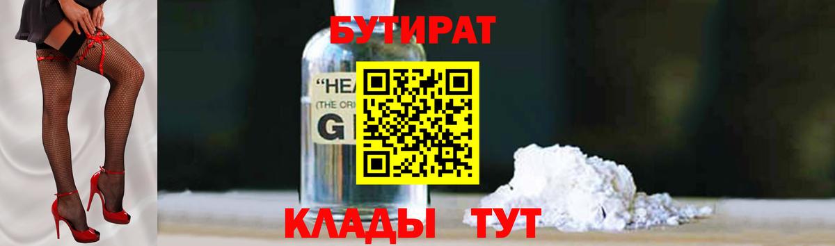 Артём  Бутират жидкий экстази  Вход с VPN 