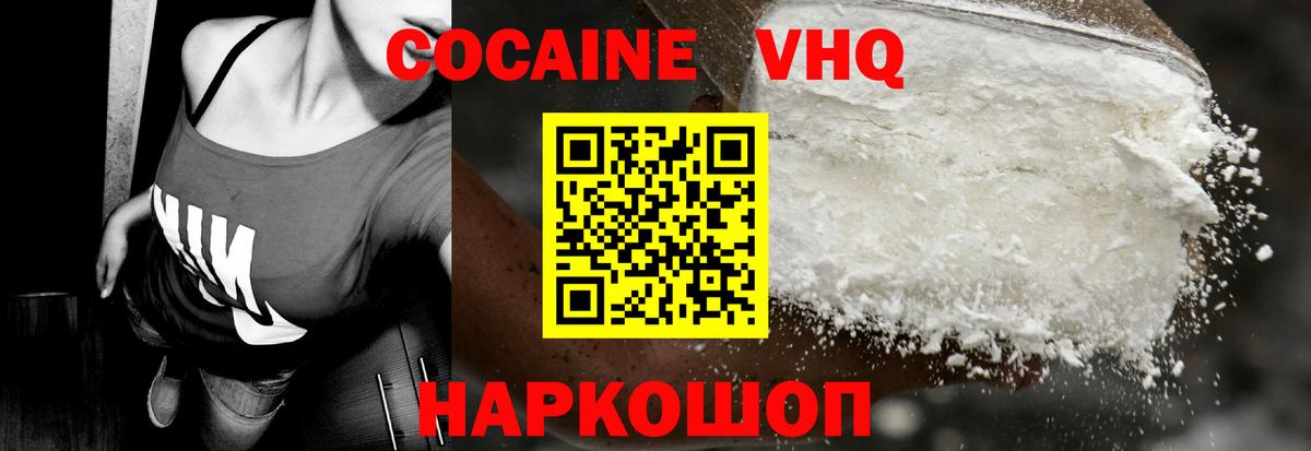 КОКАИН  COCAIN VHQ  Вход с VPN  COCAIN 98%  Артём 