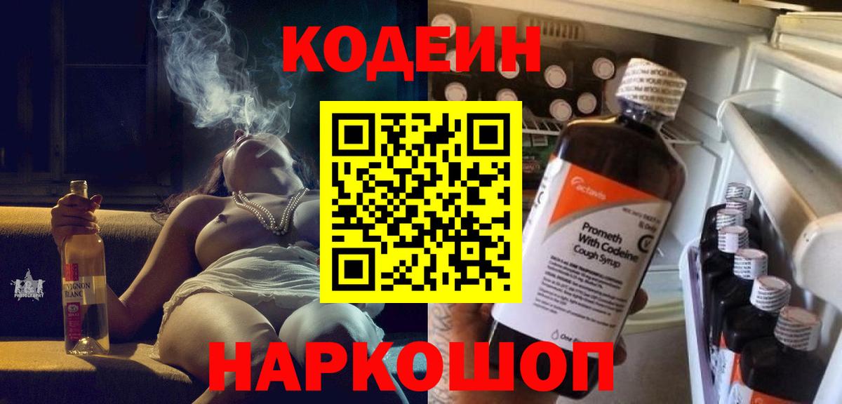 Кодеиновый сироп Lean Purple Drank  Вход с VPN  Артём 