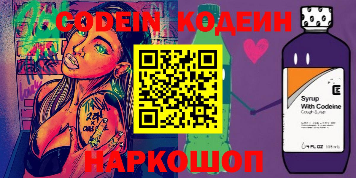 Codein напиток Lean (лин) Артём