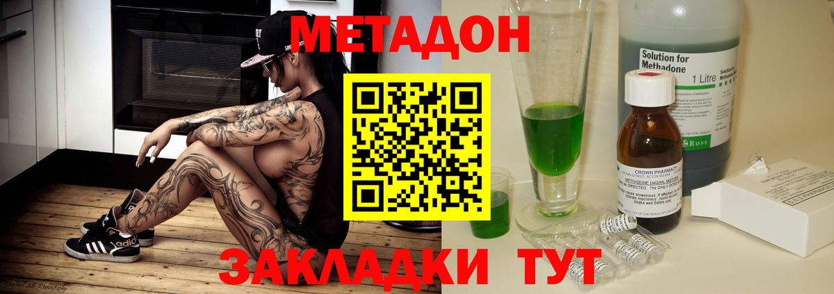 Метадон кристалл Артём